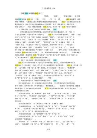 正确推断和理解成语含义