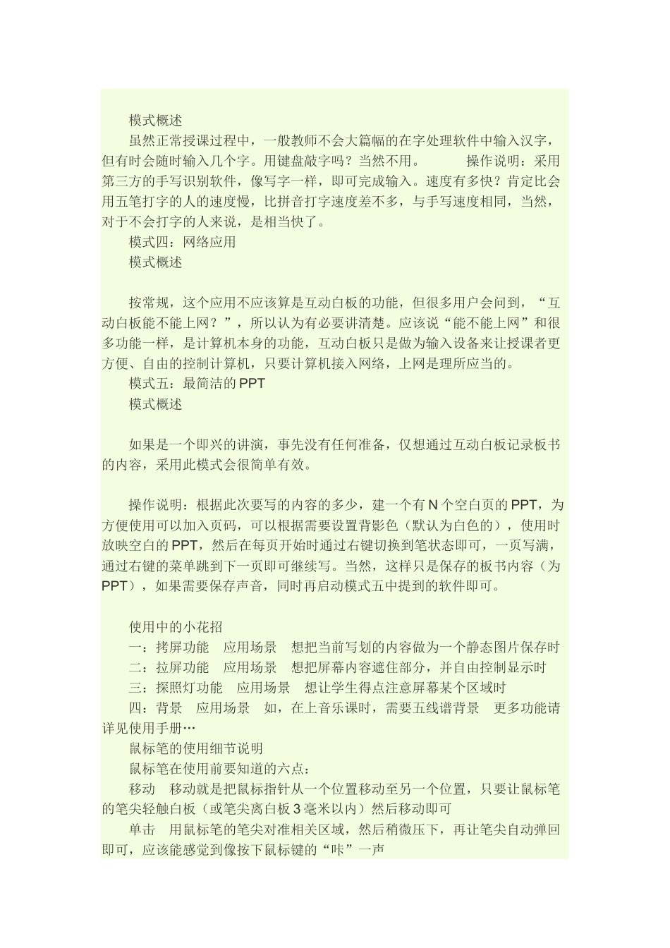 互动式电子白板的多种模式的使用经验_第2页