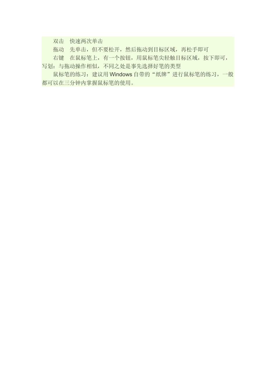 互动式电子白板的多种模式的使用经验_第3页