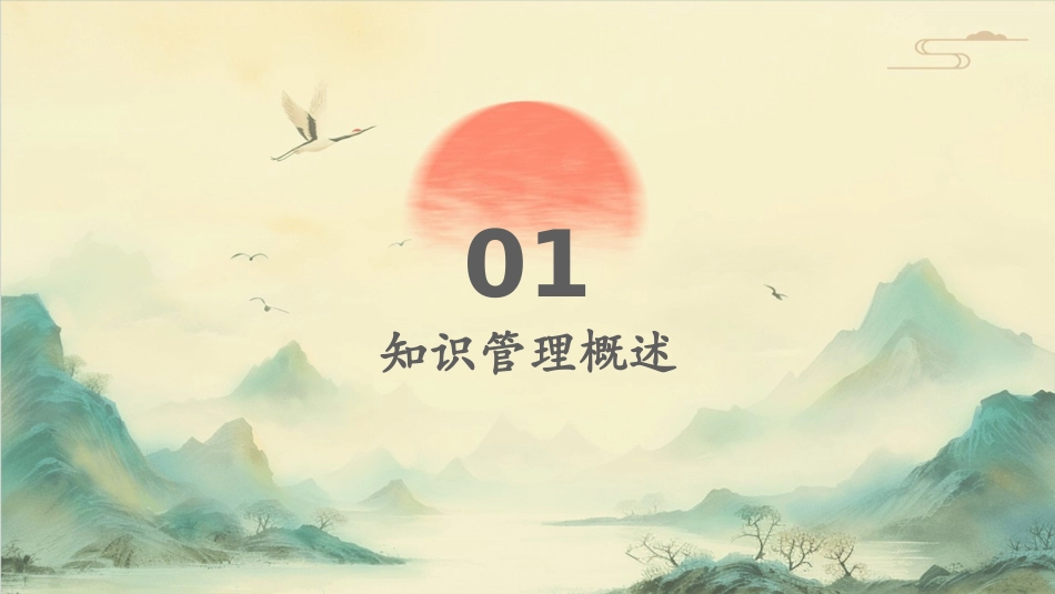 公司的知识管理课件_第3页