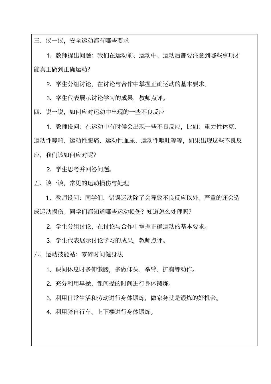 正确运动有利健康教学设计_第2页