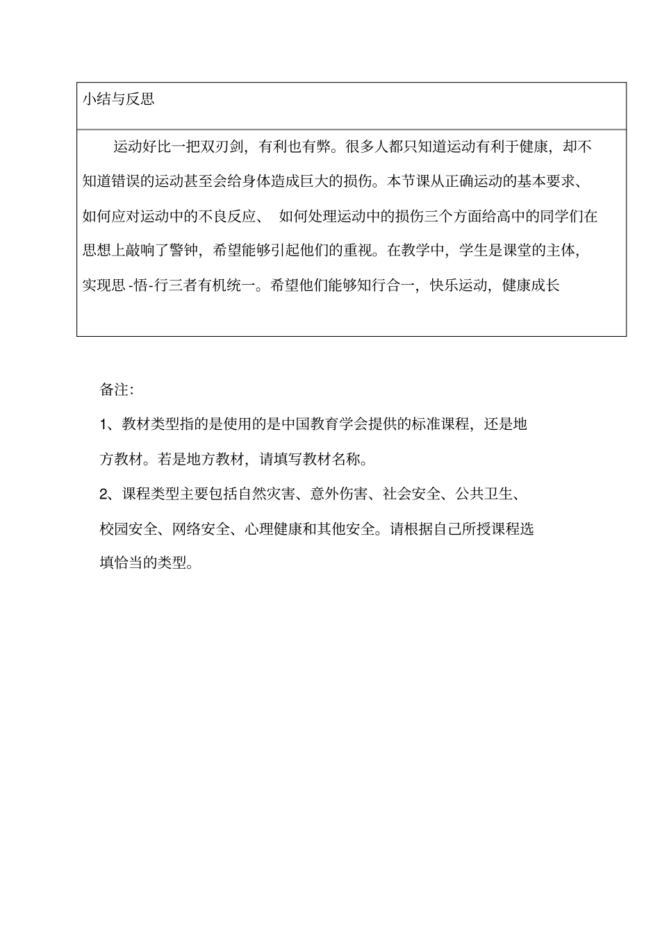 正确运动有利健康教学设计_第3页