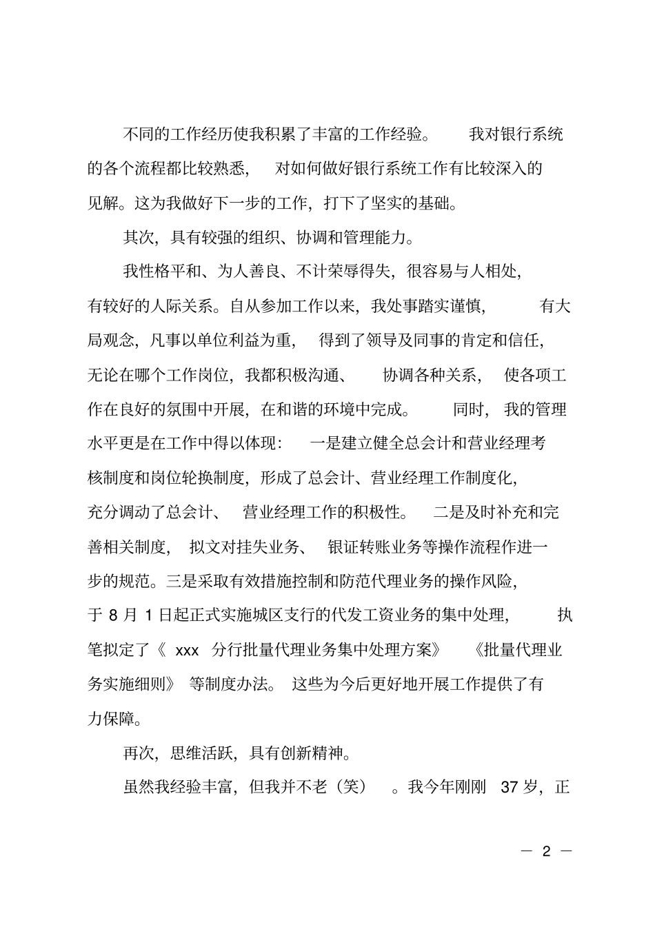 正科级管理岗位竞聘报告_第2页