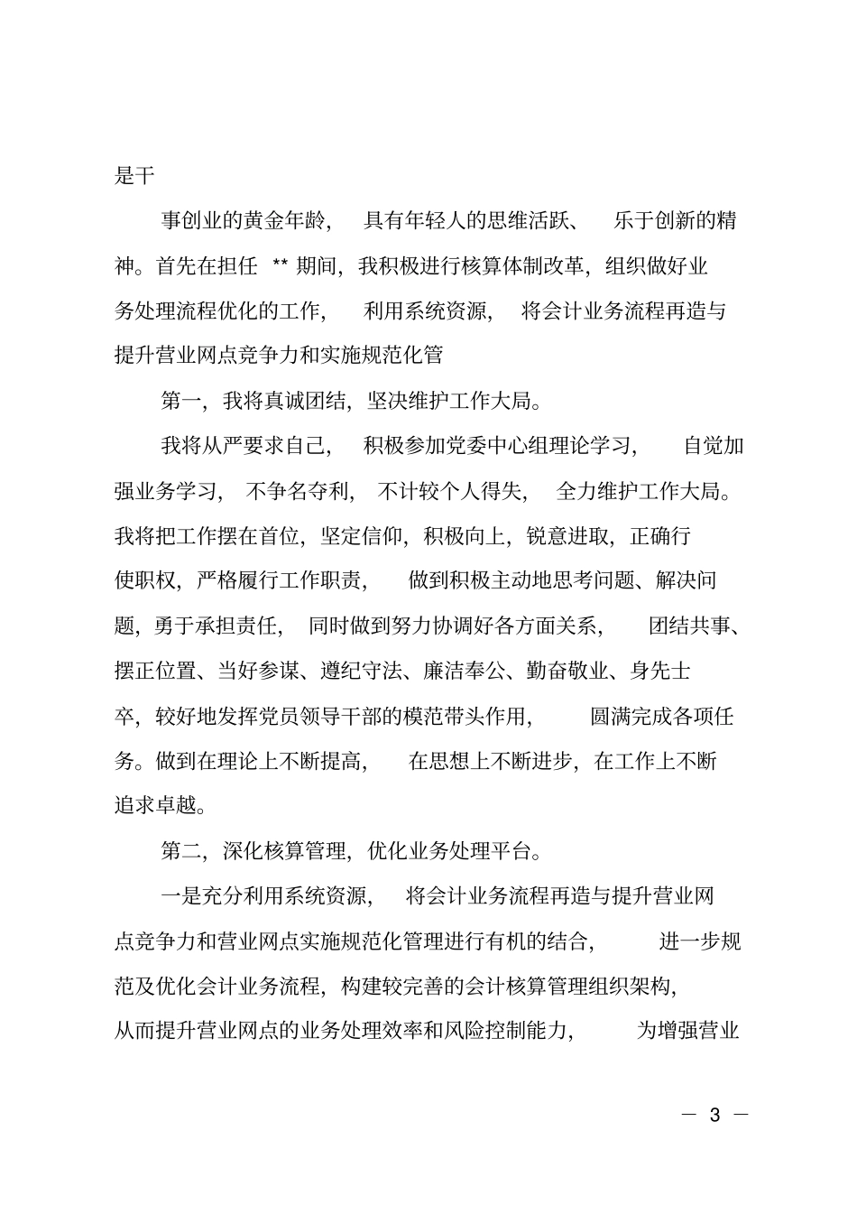 正科级管理岗位竞聘报告_第3页