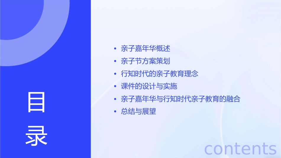 亲子嘉年华行知时代策划亲子节方案课件1_第2页