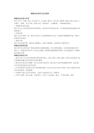 鲜豌豆的食用方法及营养