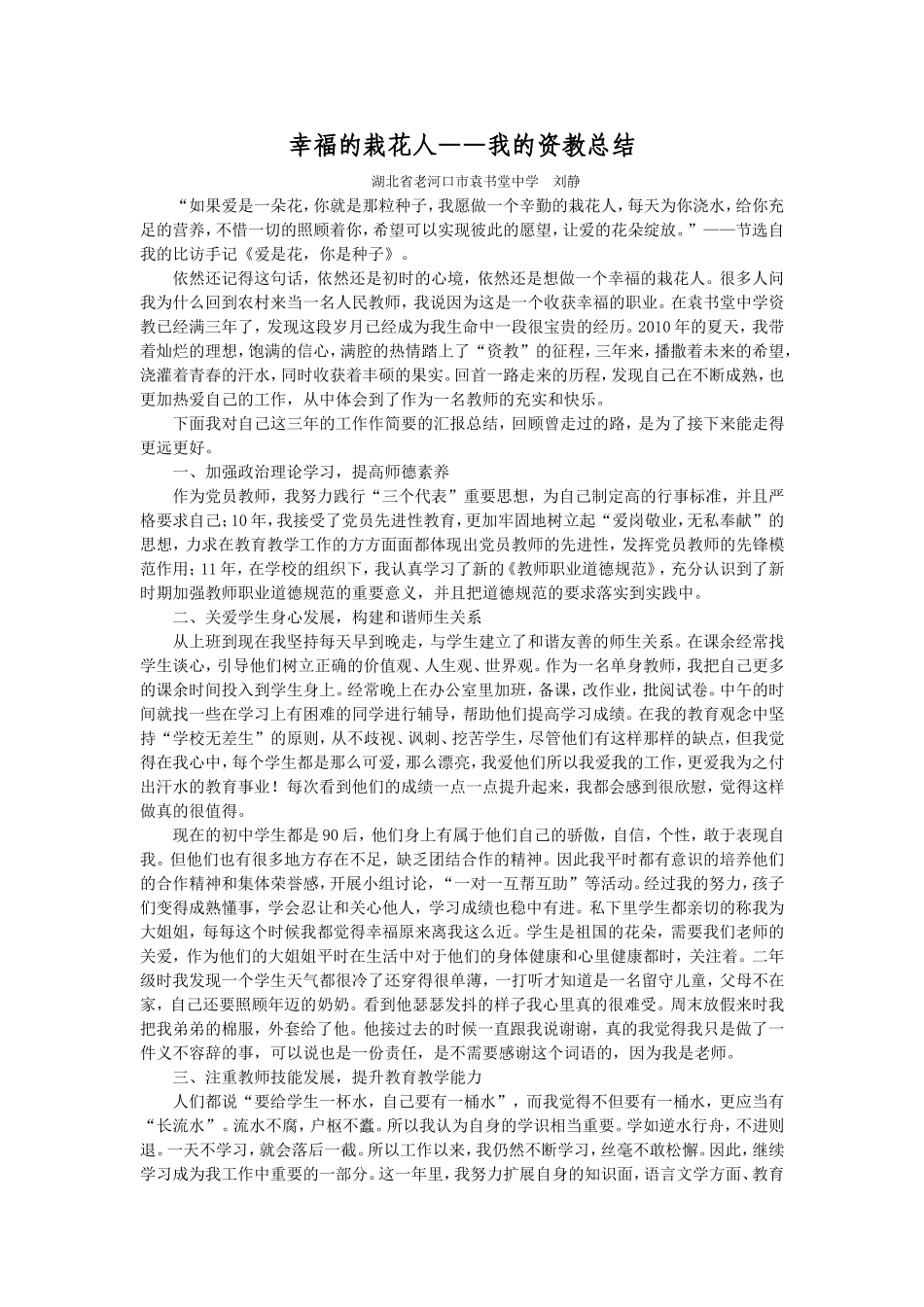 刘静资教总结_第1页