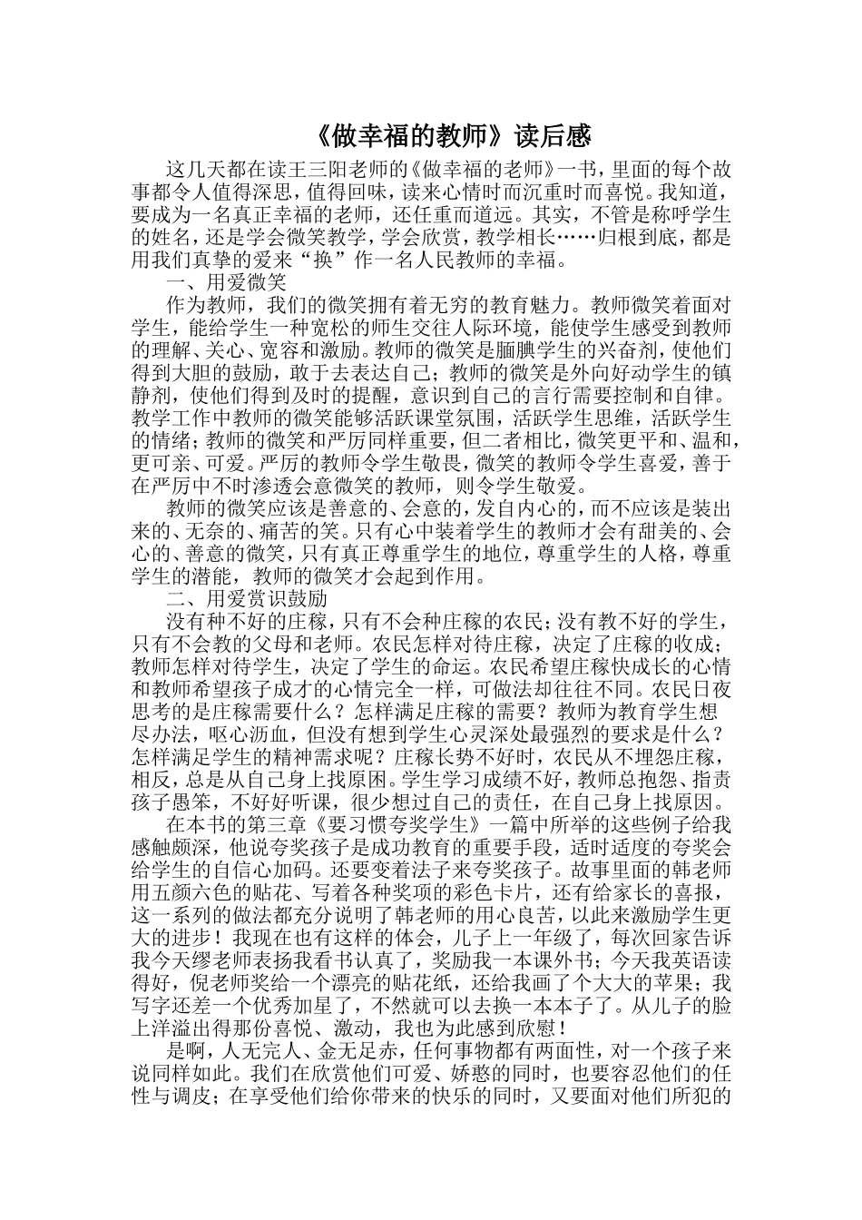 读后感《做幸福的教师》_第1页