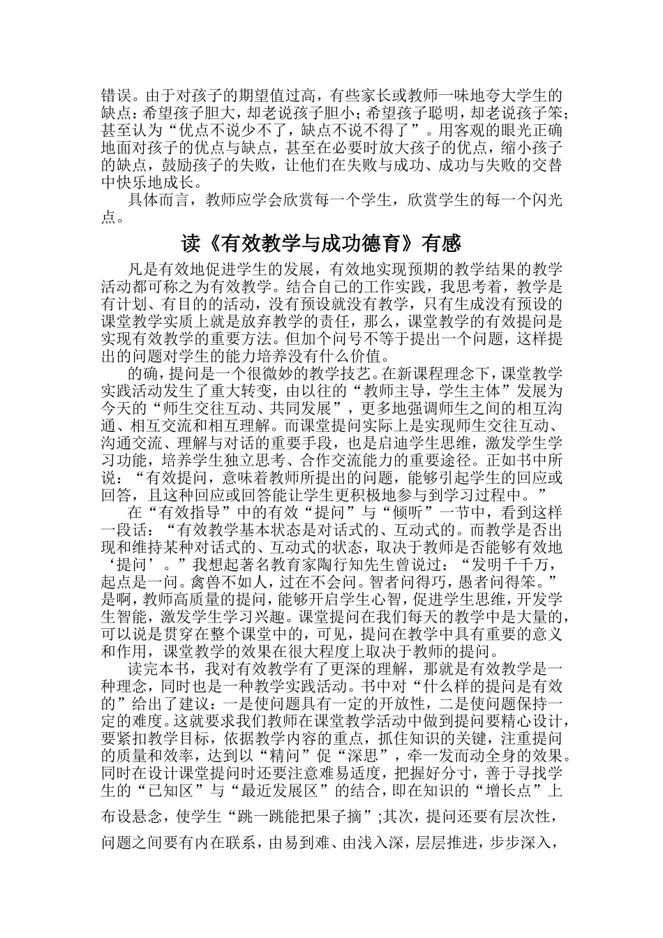 读后感《做幸福的教师》_第2页