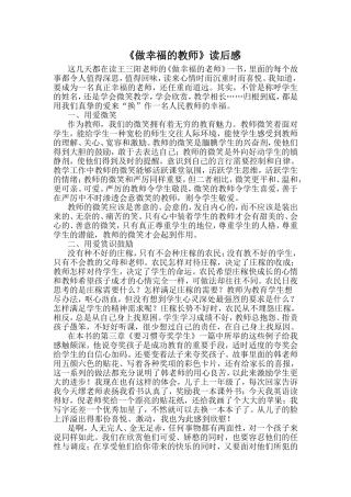 读后感《做幸福的教师》