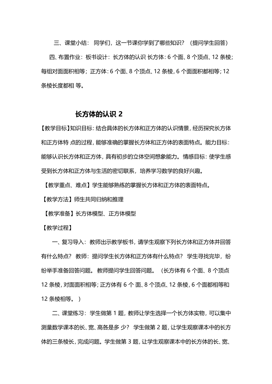 北师大版五年级数学下册最新版第二单元教案_第2页
