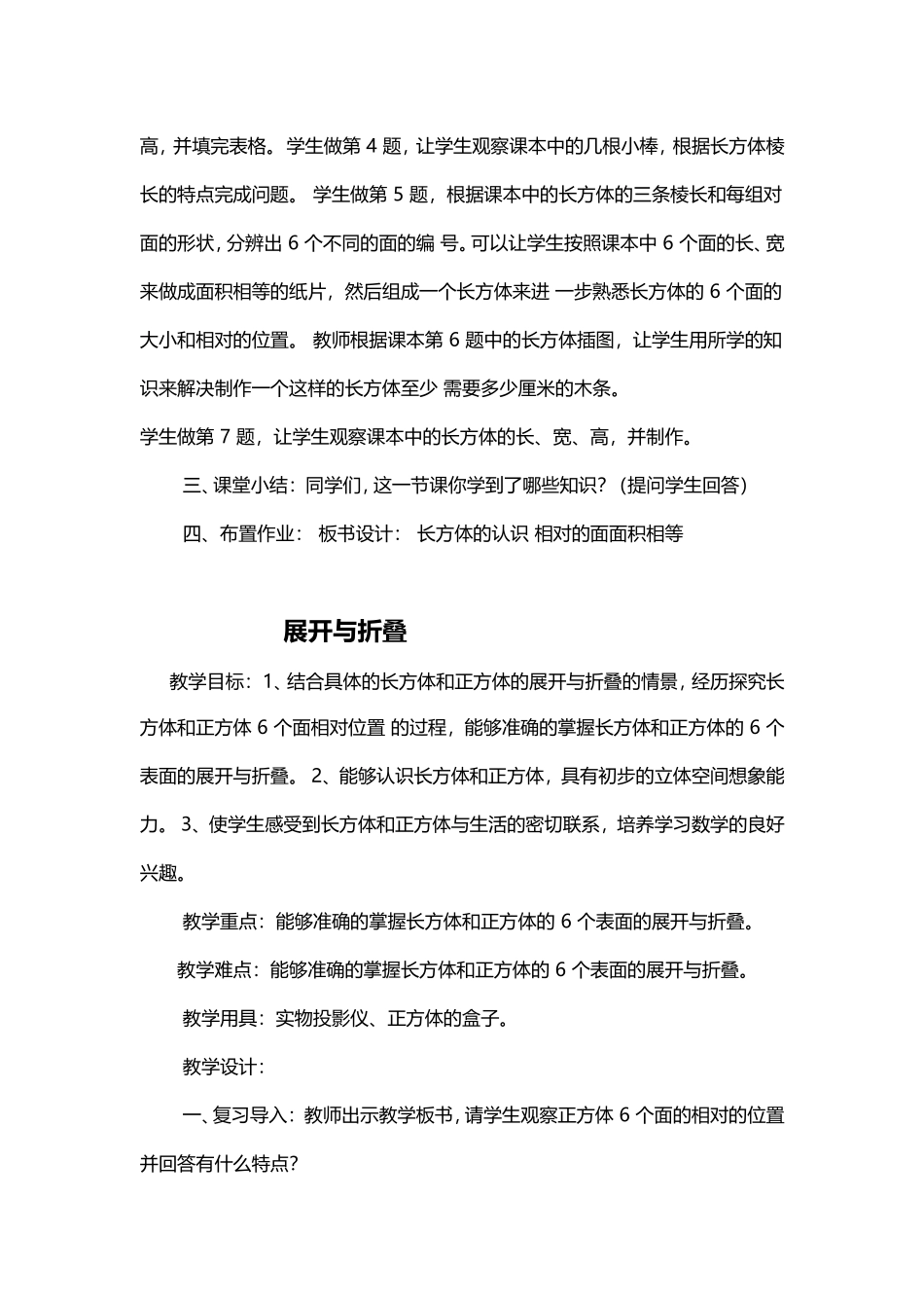 北师大版五年级数学下册最新版第二单元教案_第3页