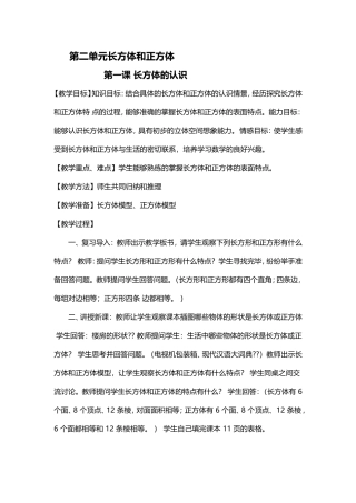 北师大版五年级数学下册最新版第二单元教案