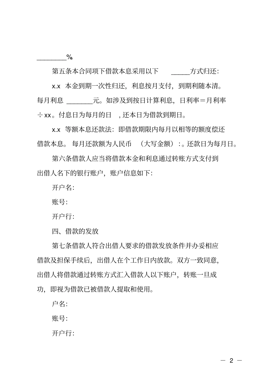 正规借款合同范本_第2页