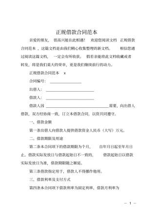 正规借款合同范本