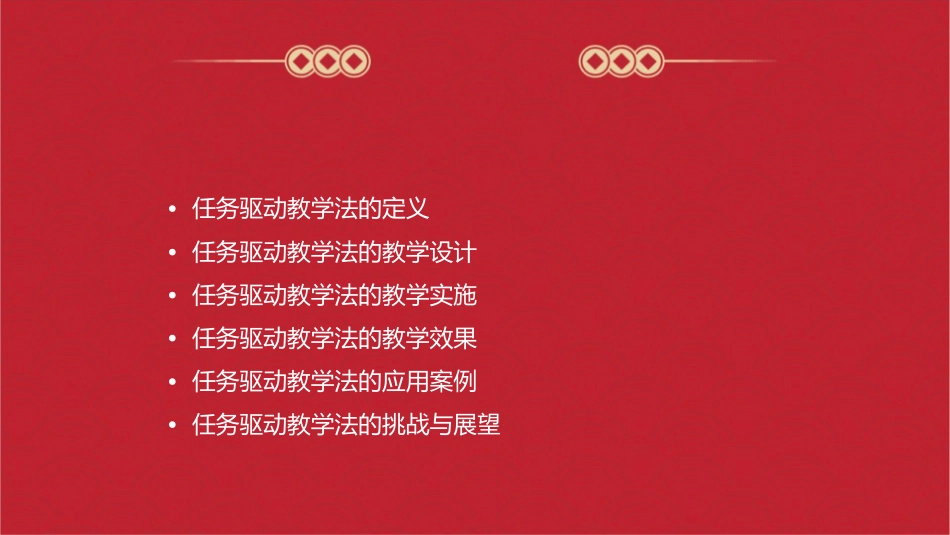任务驱动概念的界定课件1_第2页