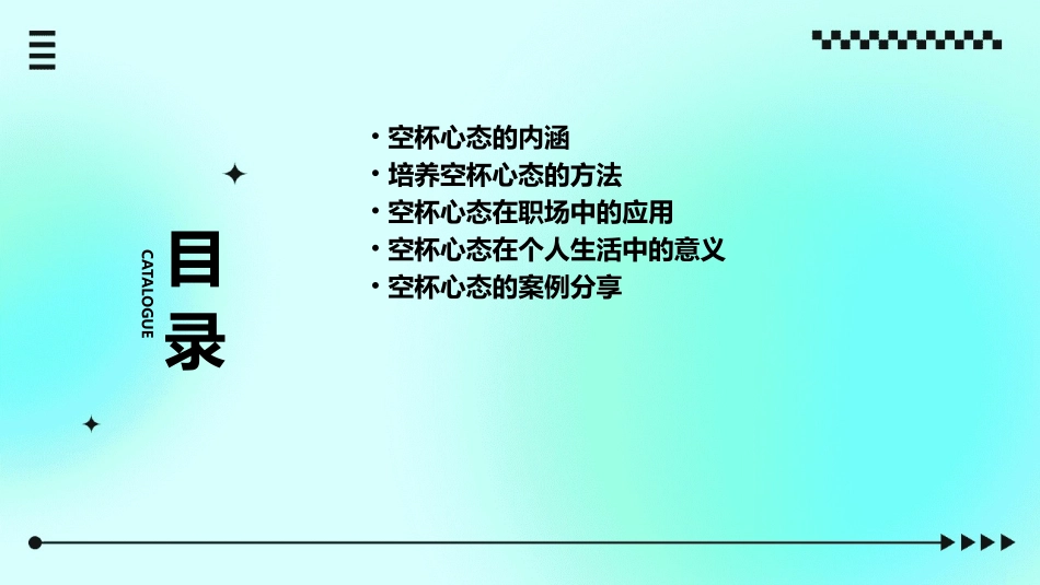 空杯心态课程课件_第2页