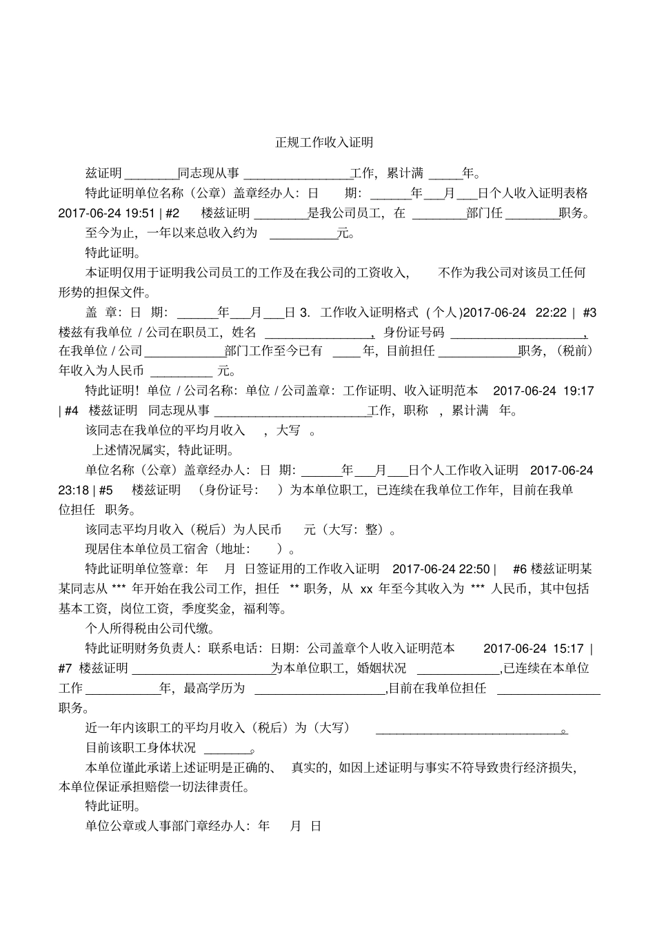 正规工作收入证明_第1页