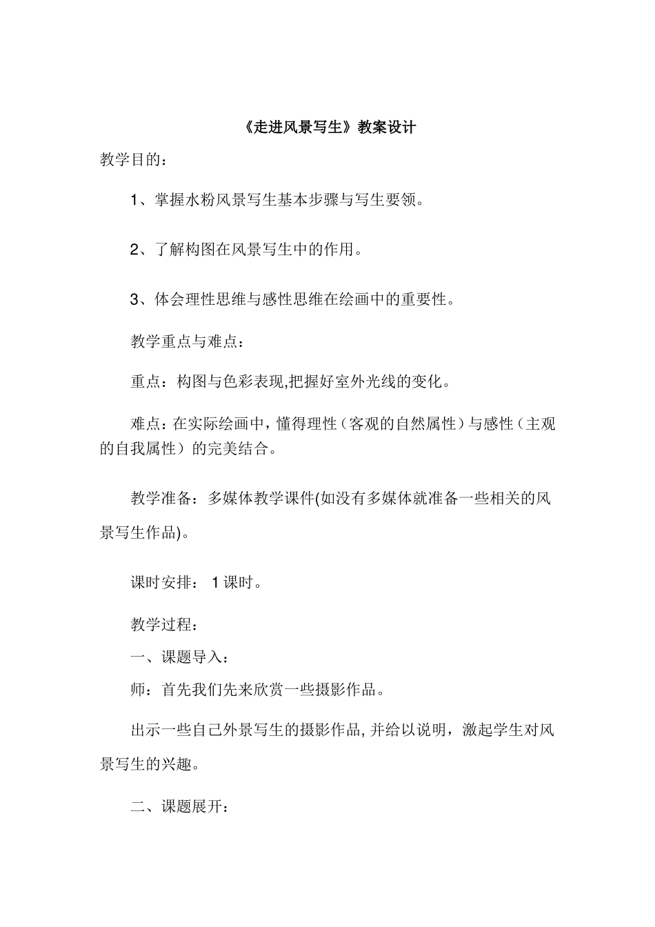 走进风景写生_第1页