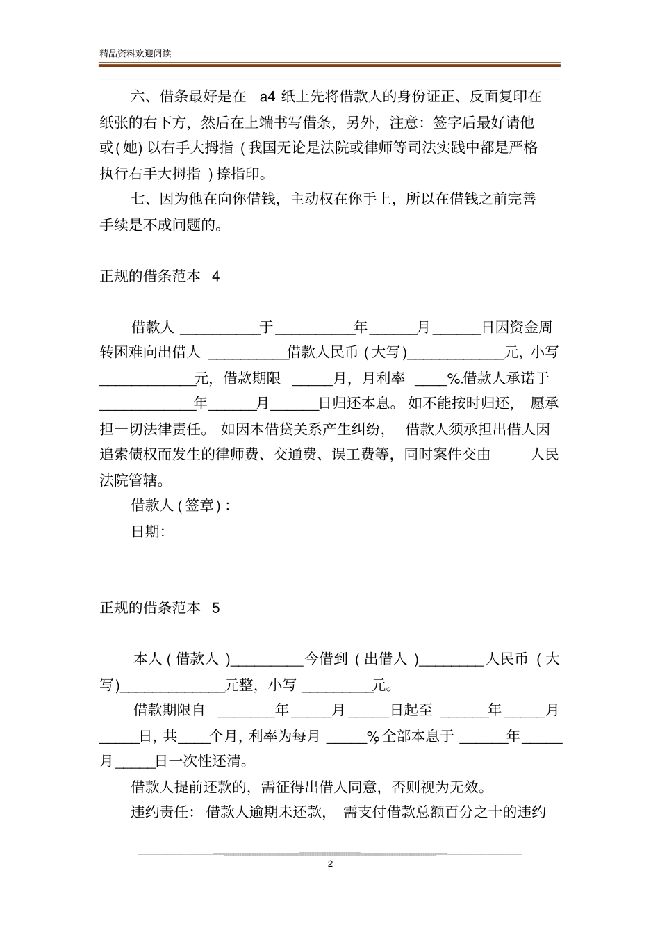 正规的借条范本_第2页