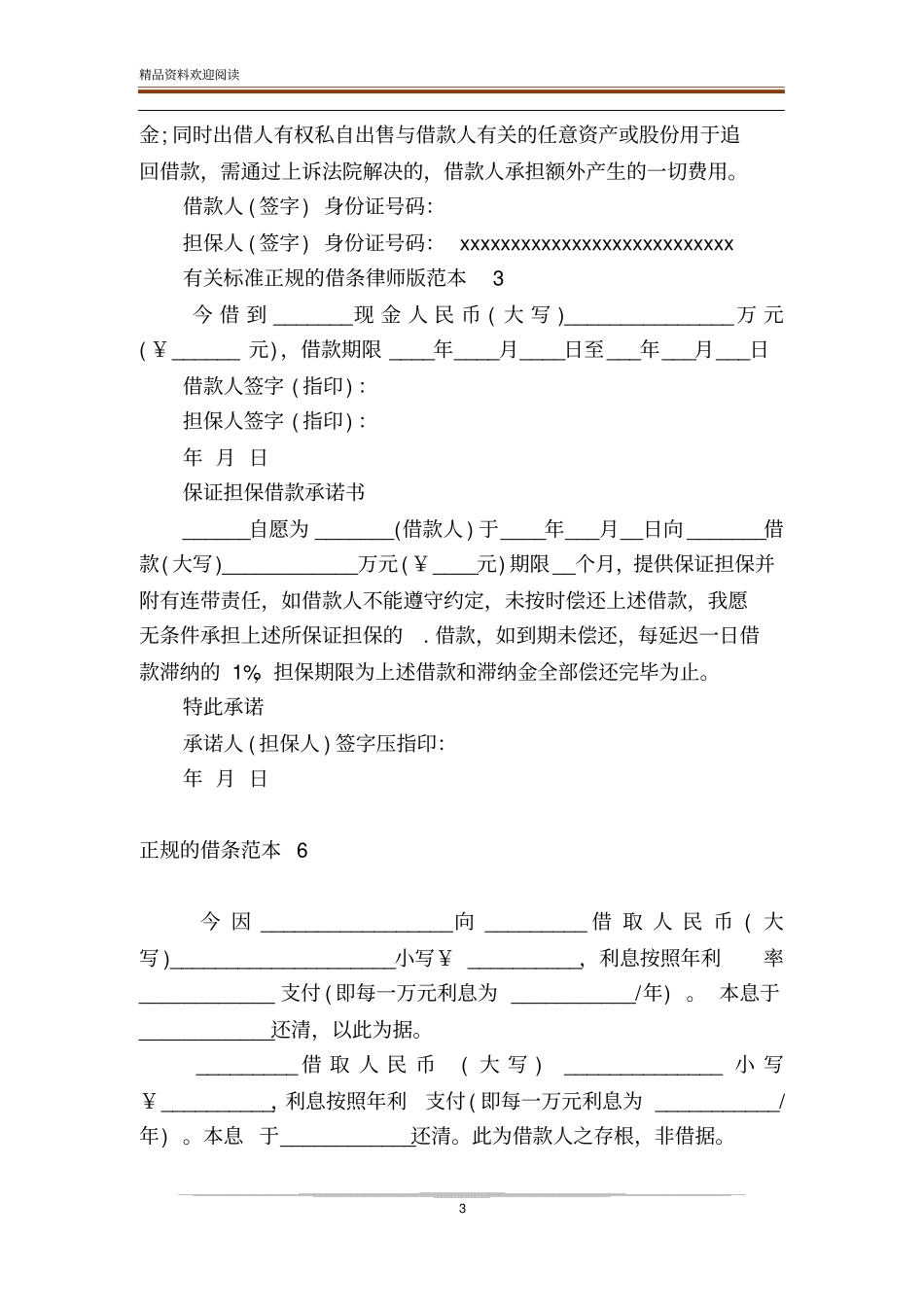 正规的借条范本_第3页