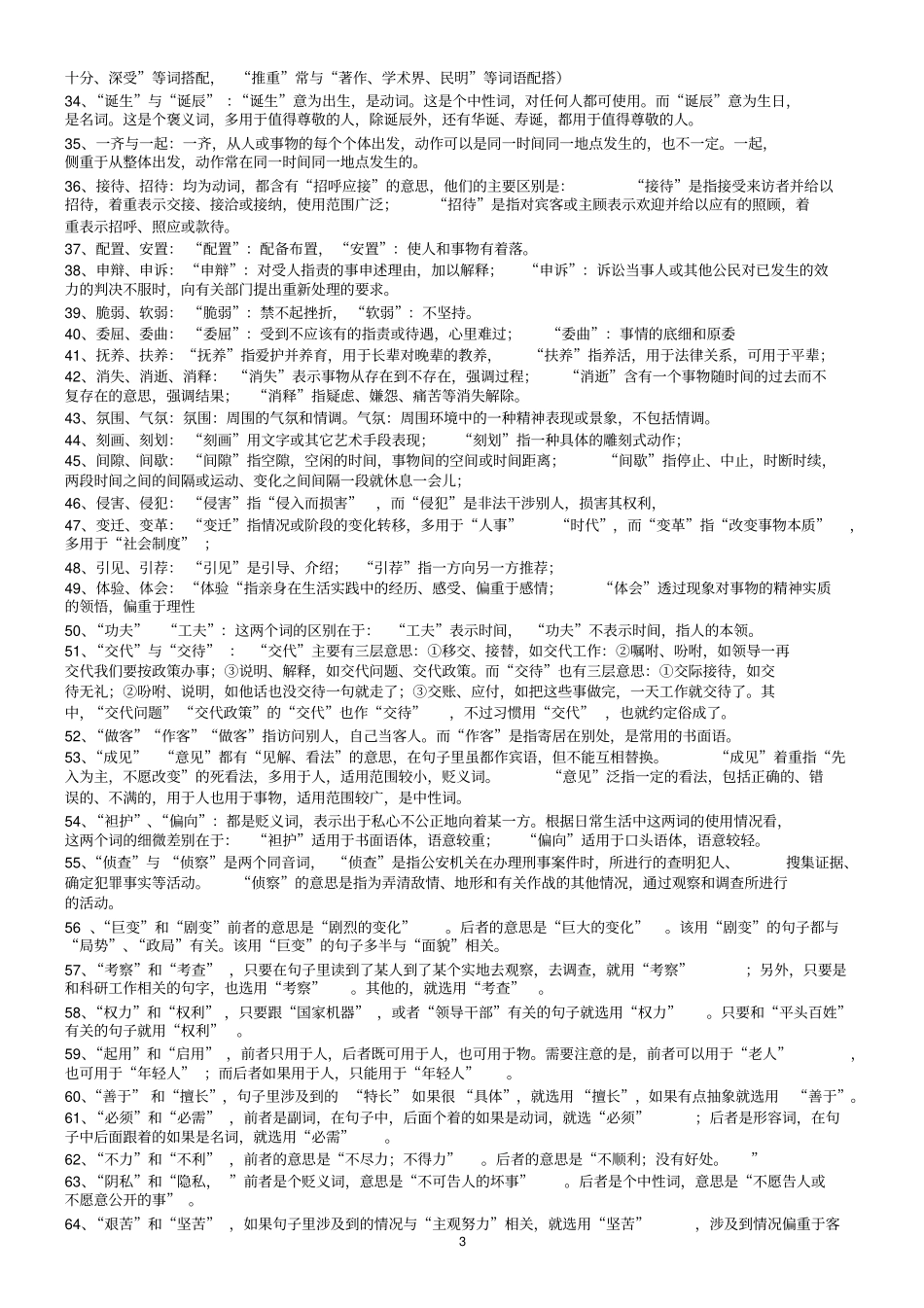 正确使用词语导学案一_第3页