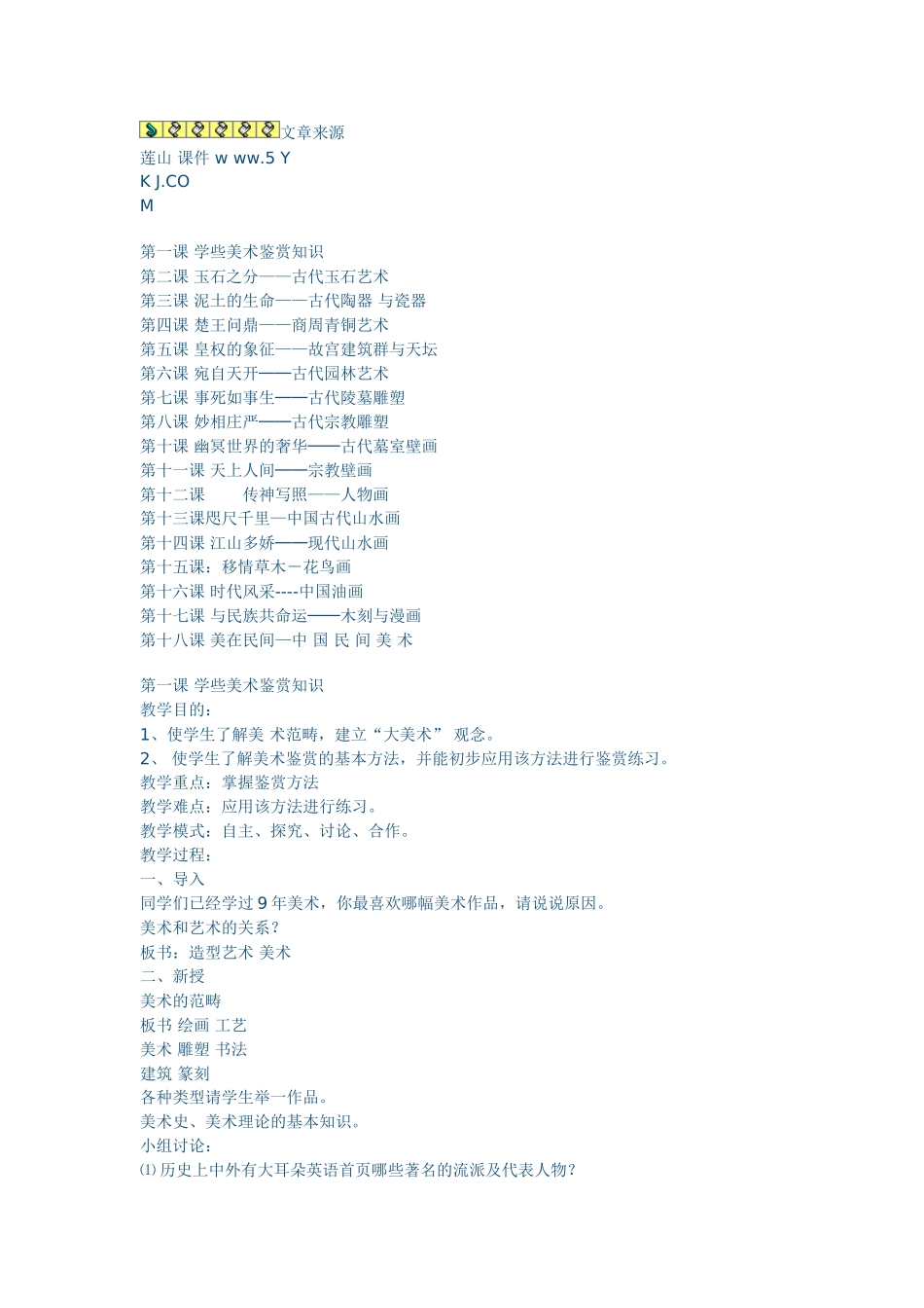 人教版高中美术鉴赏教案 (2)_第1页