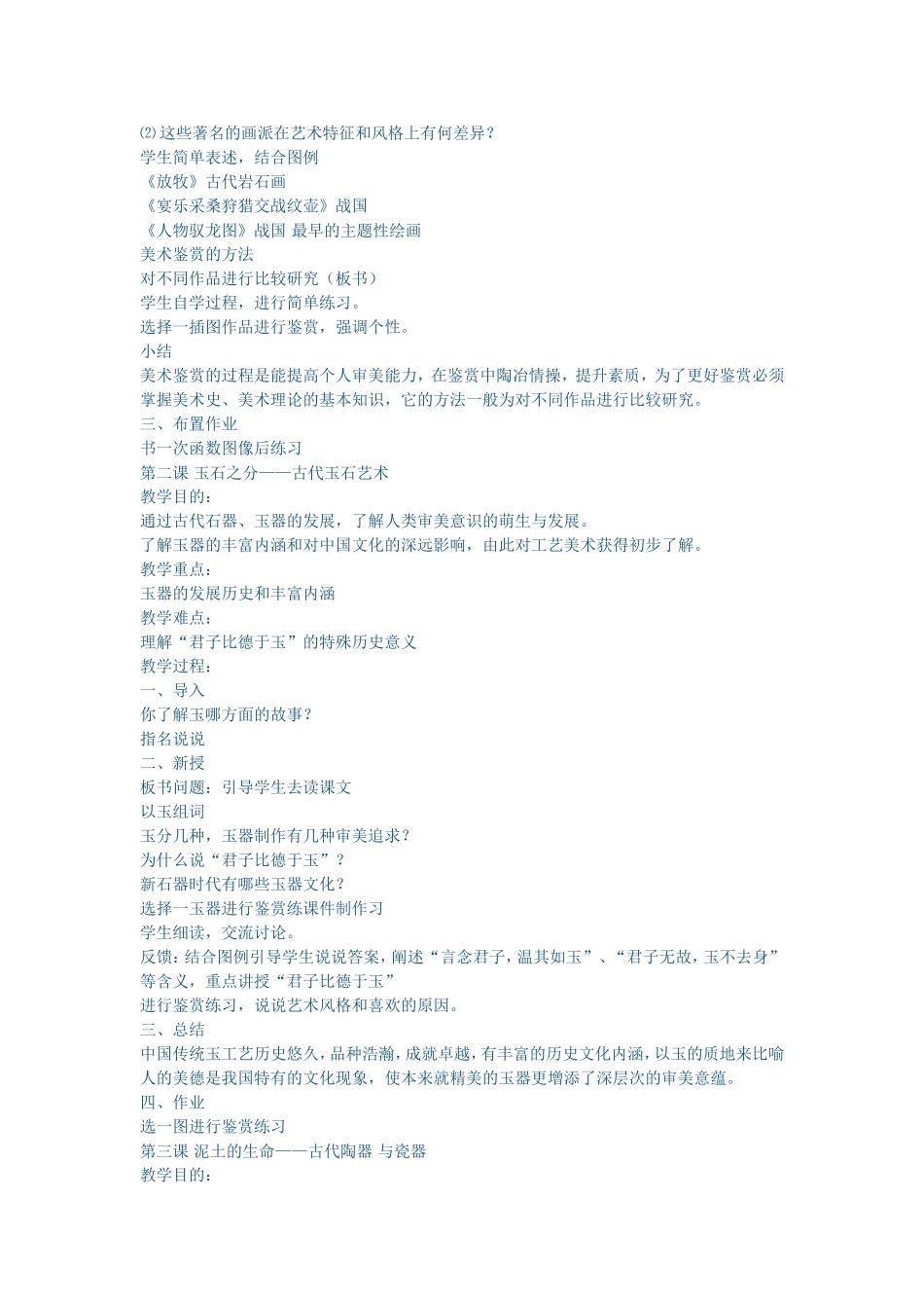 人教版高中美术鉴赏教案 (2)_第2页