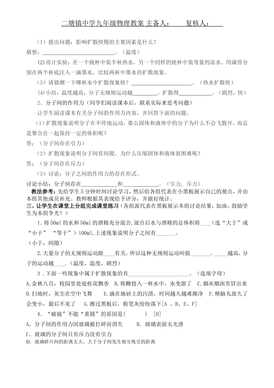 分子热运动教案_第2页