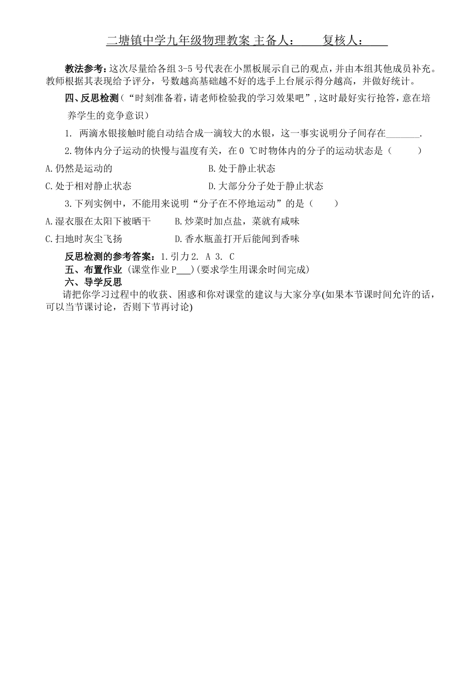 分子热运动教案_第3页