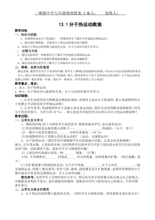 分子热运动教案