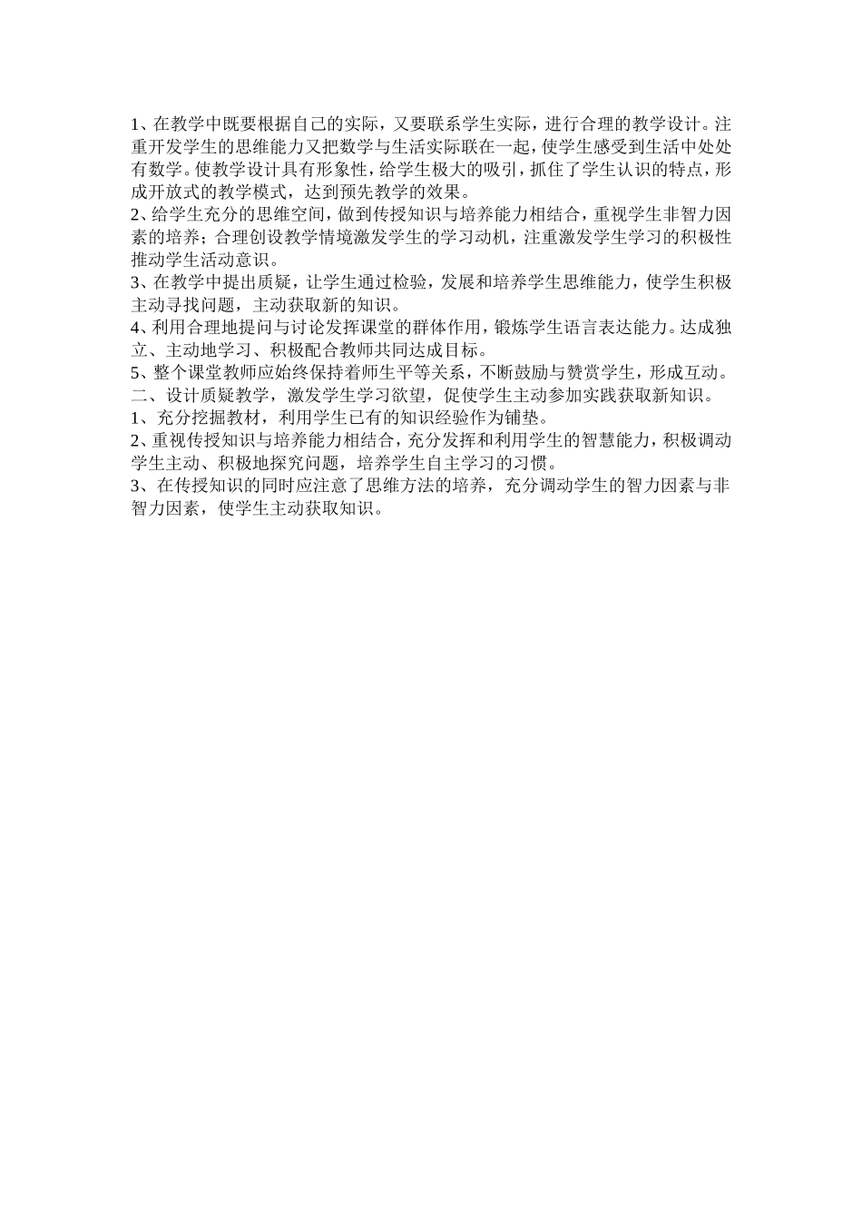 三月份札记心得李晓红_第2页