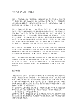三月份札记心得李晓红