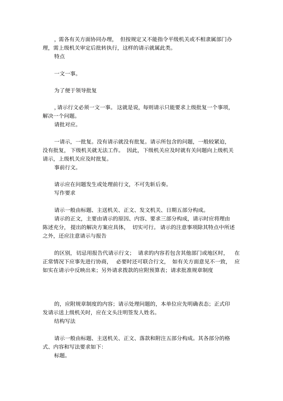 正规请示文本写作格式_第2页