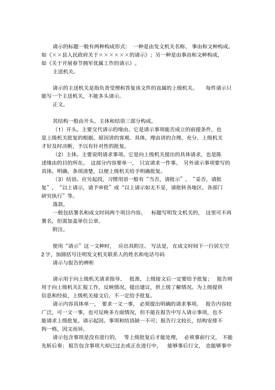 正规请示文本写作格式_第3页