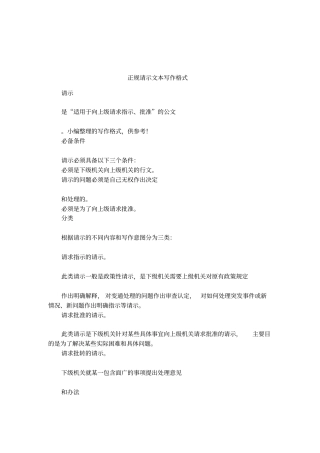 正规请示文本写作格式