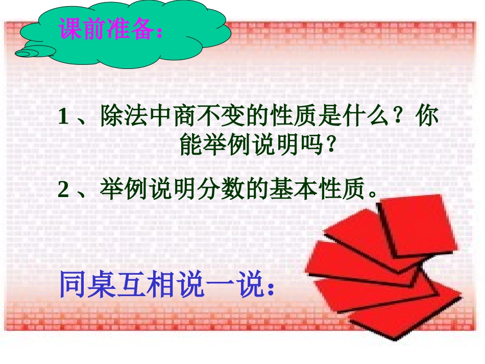 比的基本性质课件_第2页