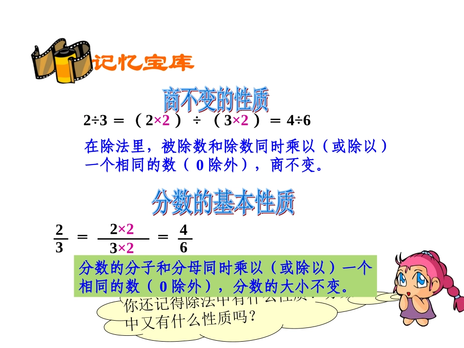 比的基本性质课件_第3页
