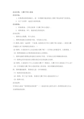 大狮子和小老鼠