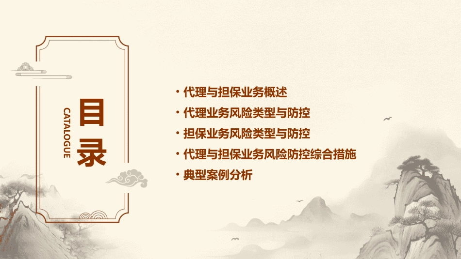 代理与担保业务案件风险防控知识课件_第2页