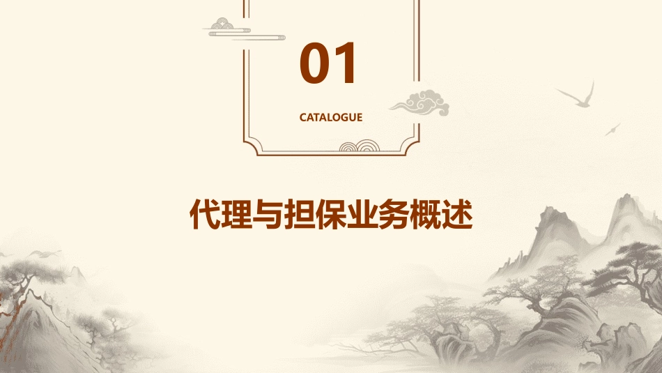 代理与担保业务案件风险防控知识课件_第3页