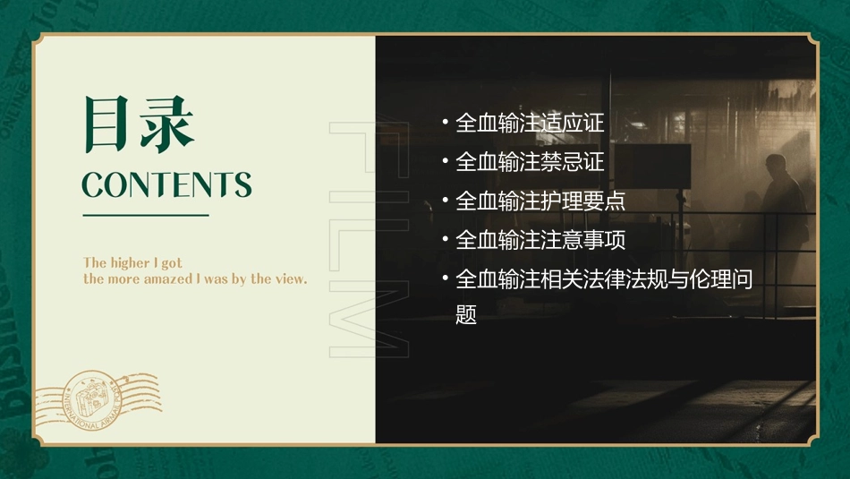 临床输血检验之全血输注适应证和禁忌证护理课件_第2页