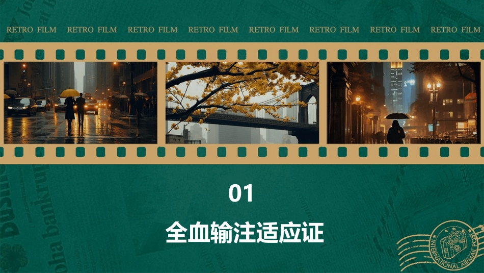 临床输血检验之全血输注适应证和禁忌证护理课件_第3页