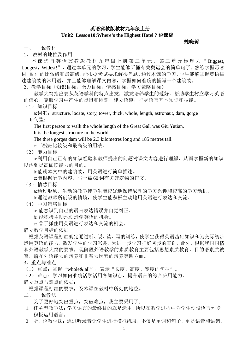 九上10说课稿_第1页