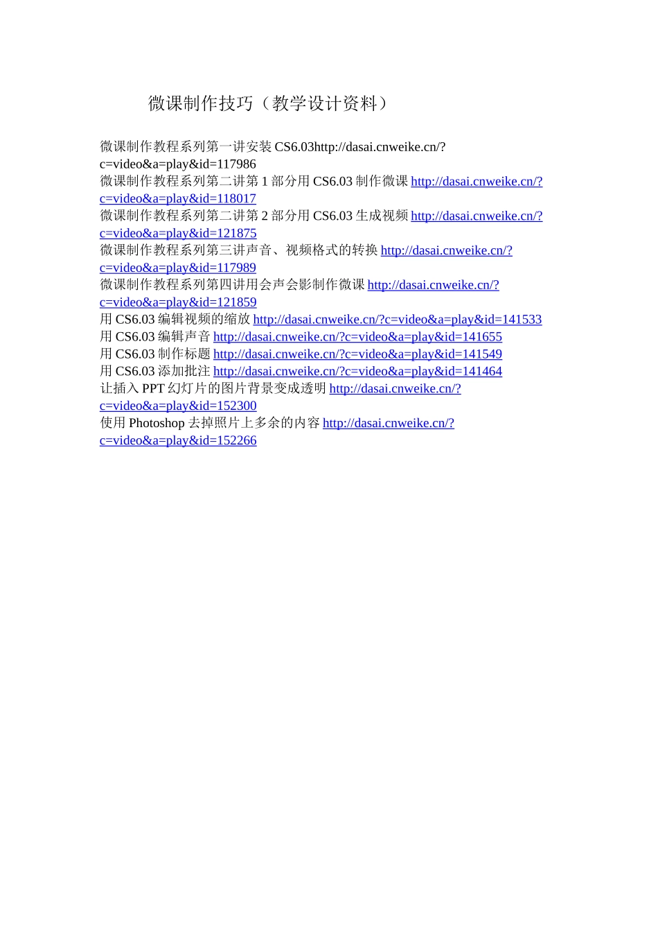 微课制作技巧_第1页