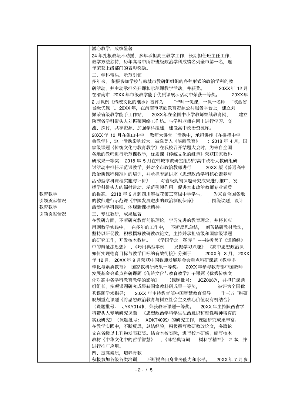 正高级教师任职资格评审简表_第2页