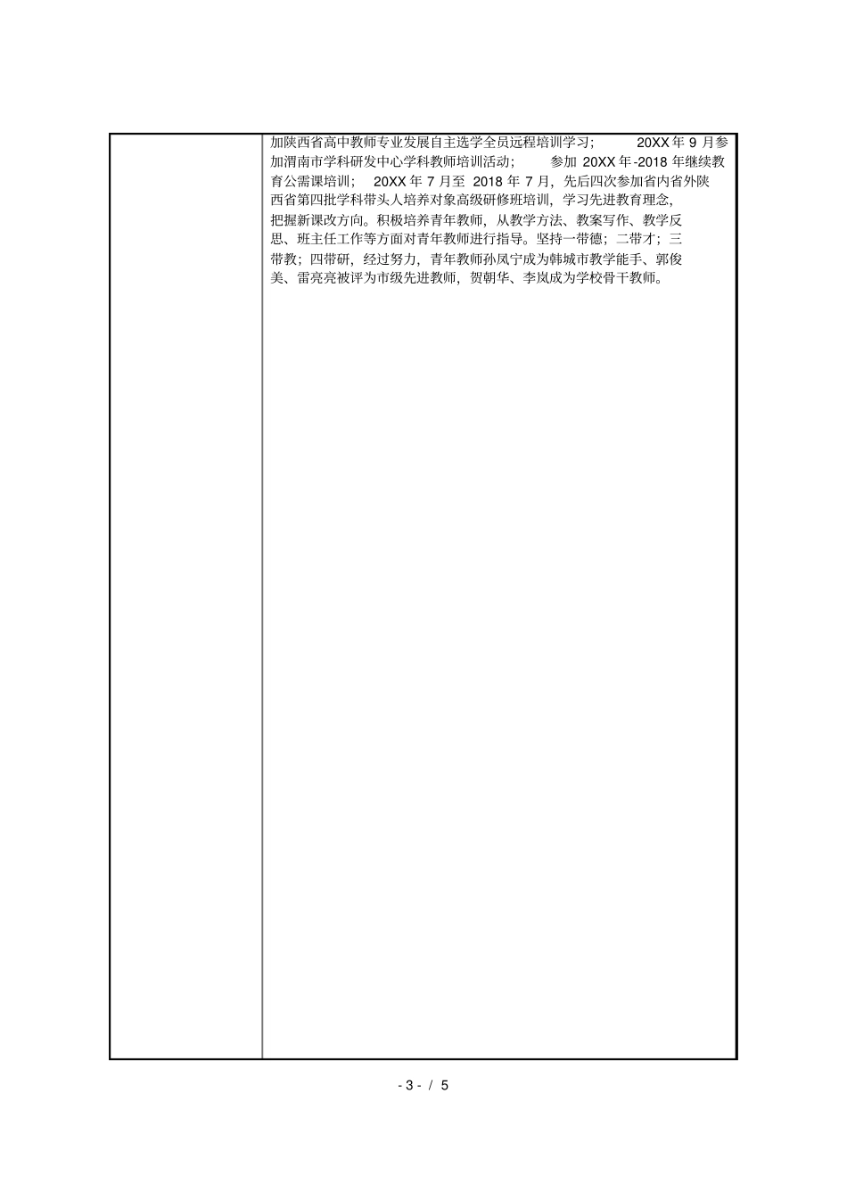 正高级教师任职资格评审简表_第3页