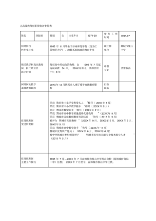 正高级教师任职资格评审简表