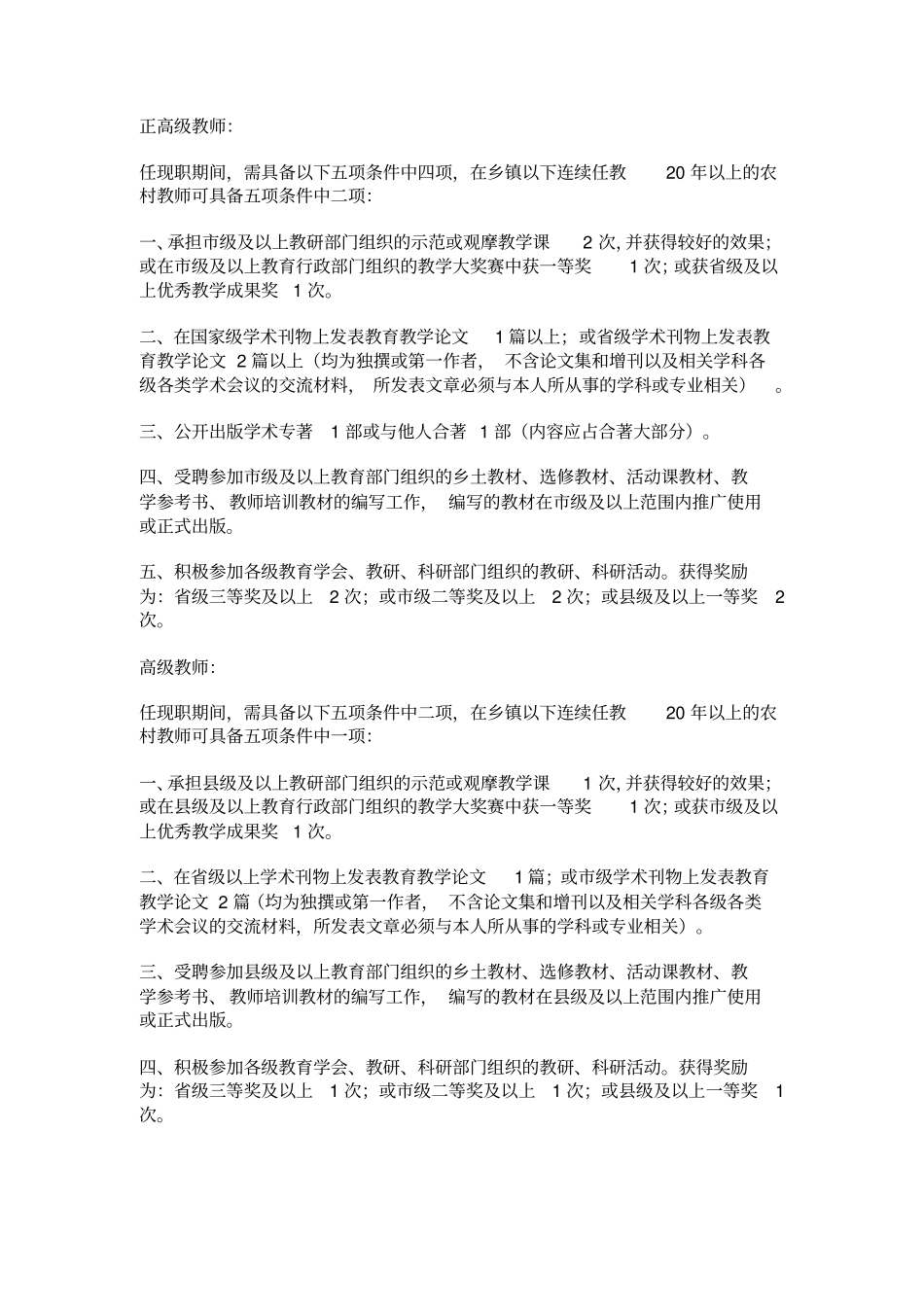 正高级教师职称条件_第3页