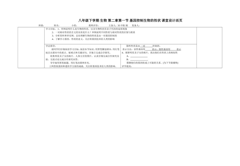八下第一节基因控制生物的性状学生用(1)_第1页